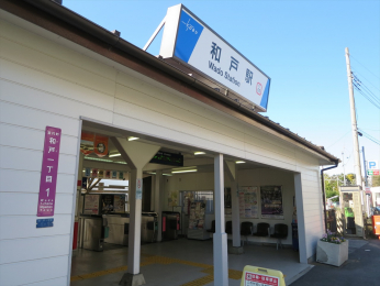 　東武伊勢崎線「和戸」駅