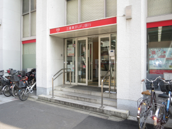 　隣接する「三菱ＵＦＪ銀行（月島支店）」※店名は勝どき駅が無かった頃の名残ですね。