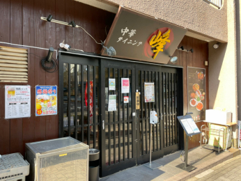 　1階に入る飲食店（2店舗）は共に中華料理店です。